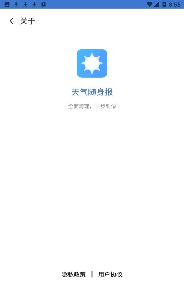 天气随身报手机软件app