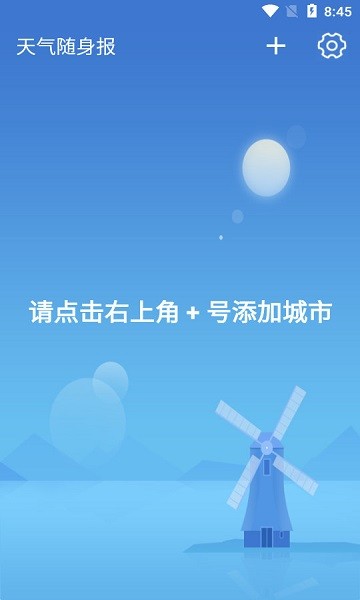 天气随身报手机软件app