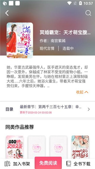 掌民小说手机软件app