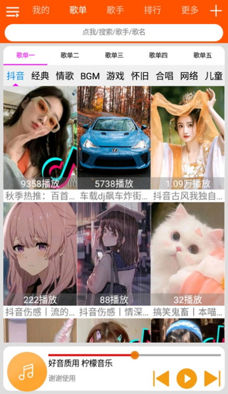 柠檬音乐最新版手机软件app