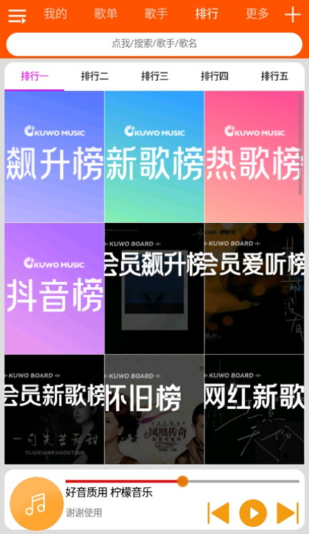 柠檬音乐最新版手机软件app