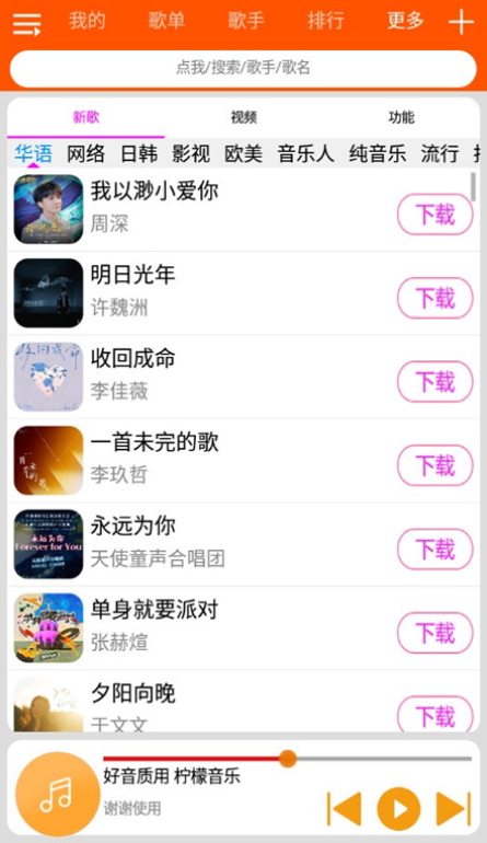 柠檬音乐最新版手机软件app