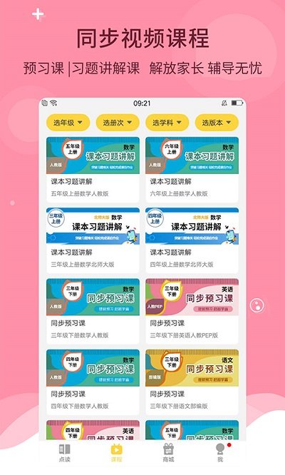 倍速课堂手机软件app