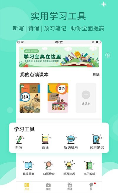 倍速课堂手机软件app