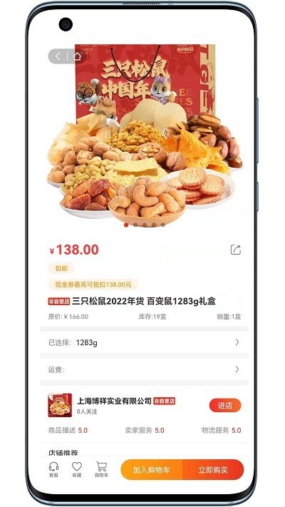 壹品易购软件截图