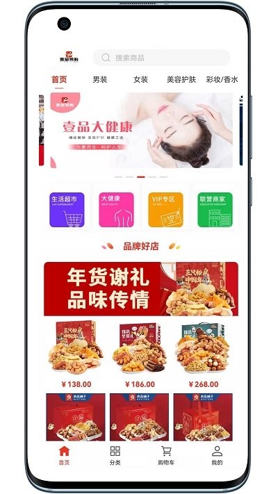 壹品易购手机软件app