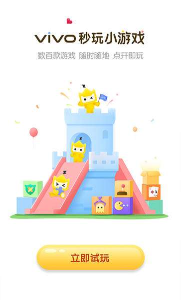 秒玩小游戏手机软件app