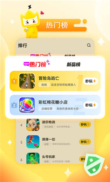 秒玩小游戏手机软件app