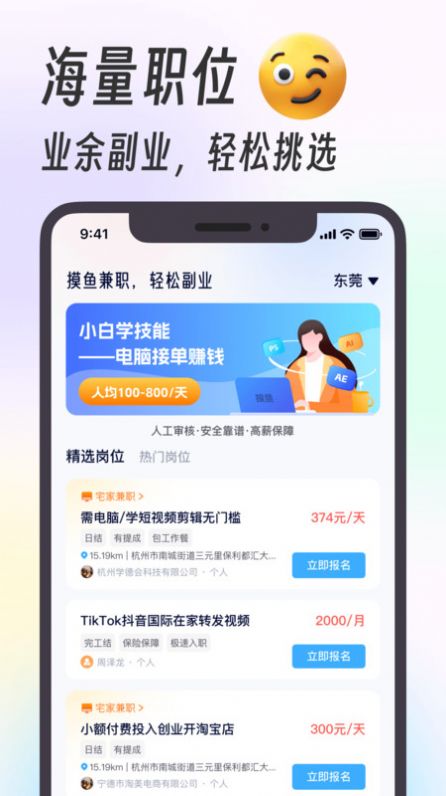 摸鱼兼职手机软件app