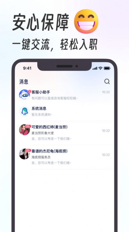 摸鱼兼职软件截图