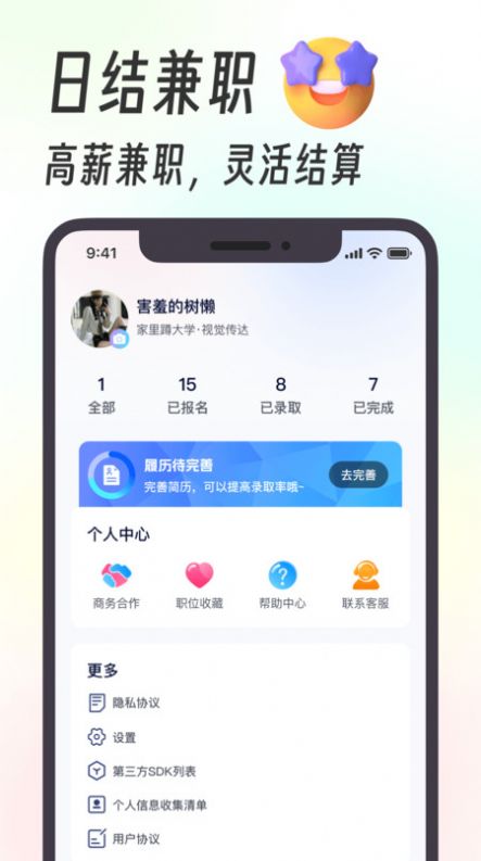 摸鱼兼职软件截图