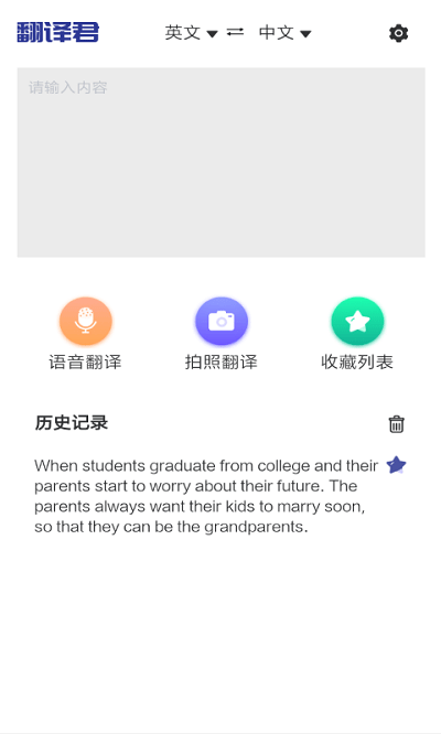 鸿旗英语翻译手机软件app