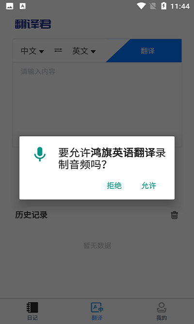 鸿旗英语翻译手机软件app