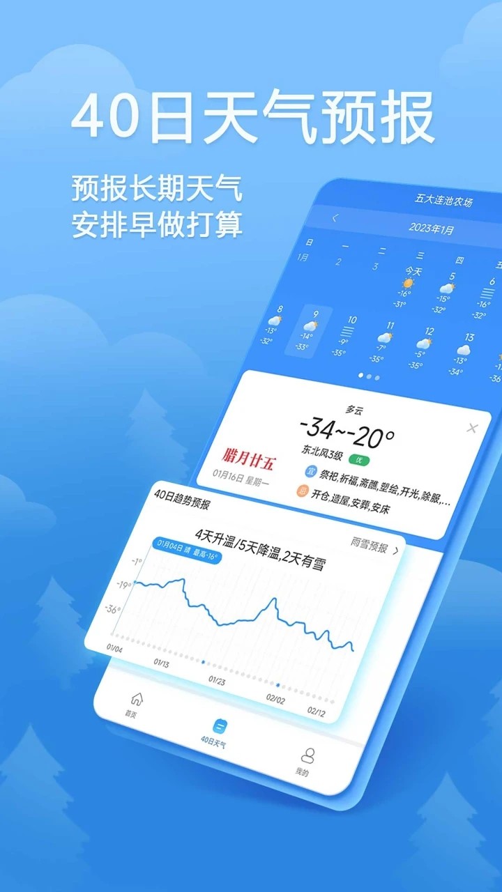 欢乐天气软件截图