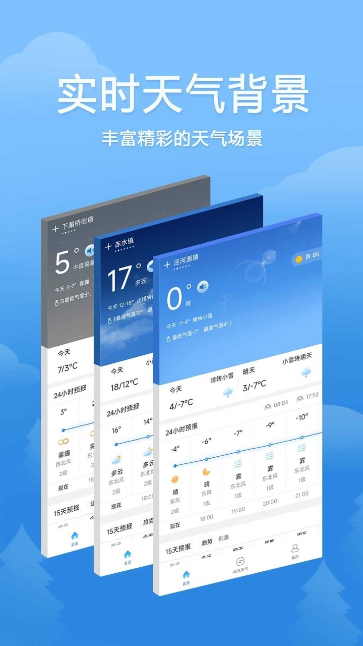 欢乐天气软件截图