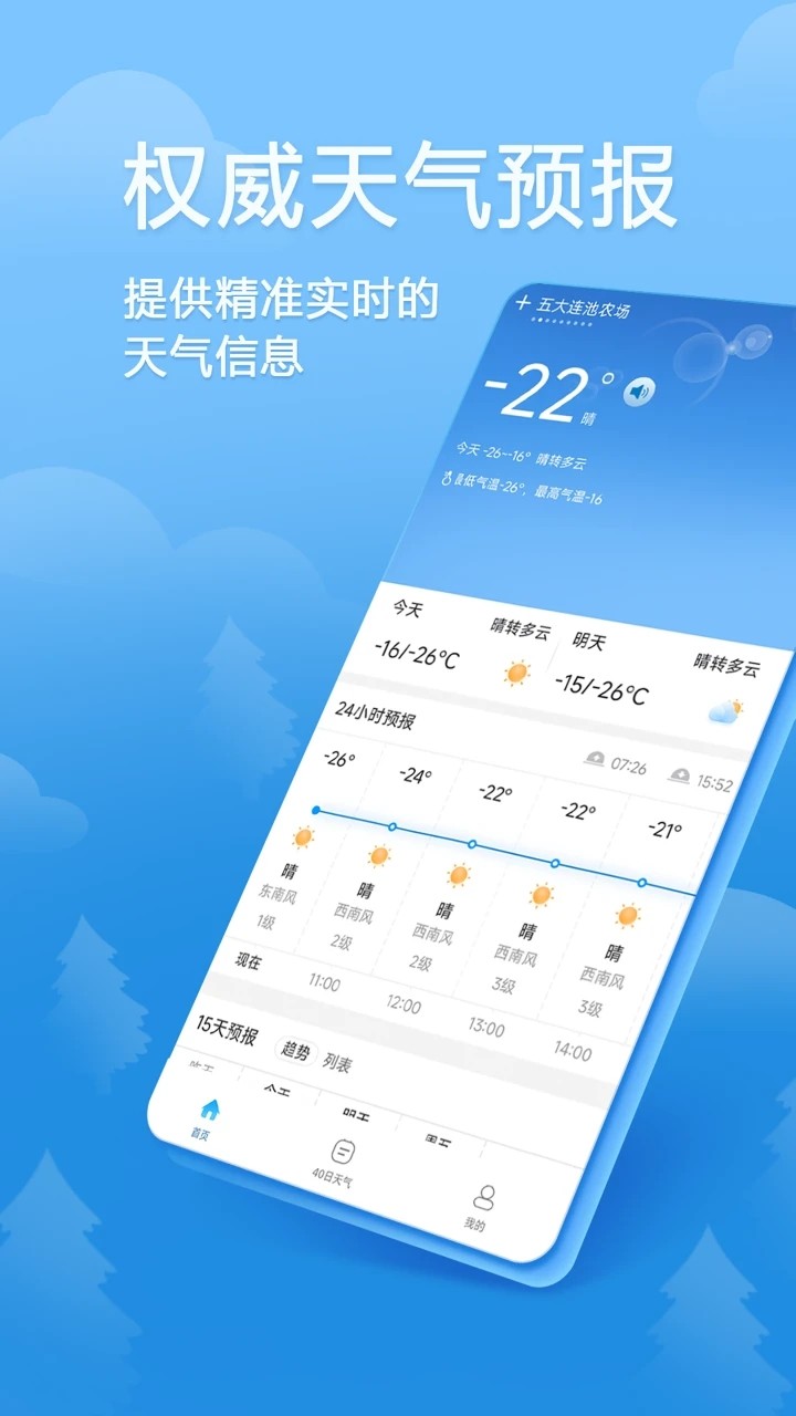 欢乐天气软件截图