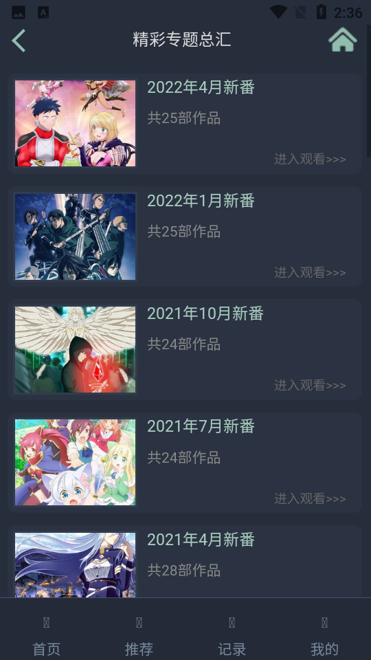 漫岛动漫去广告版手机软件app