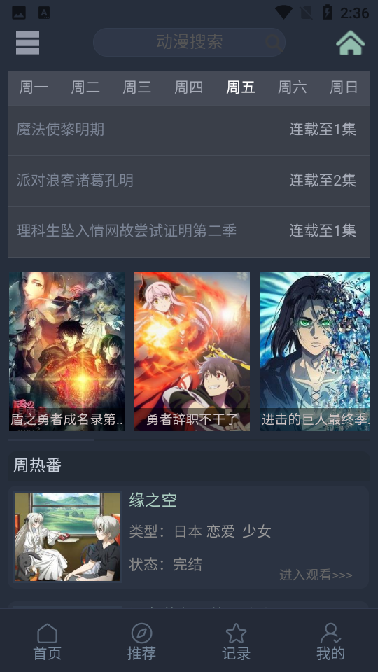 漫岛动漫去广告版手机软件app
