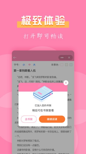 77小说最新版手机软件app