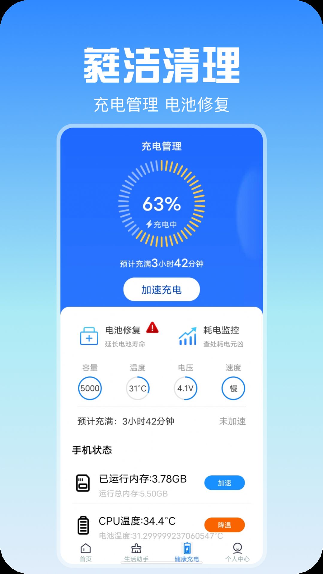 蕤洁清理手机软件app