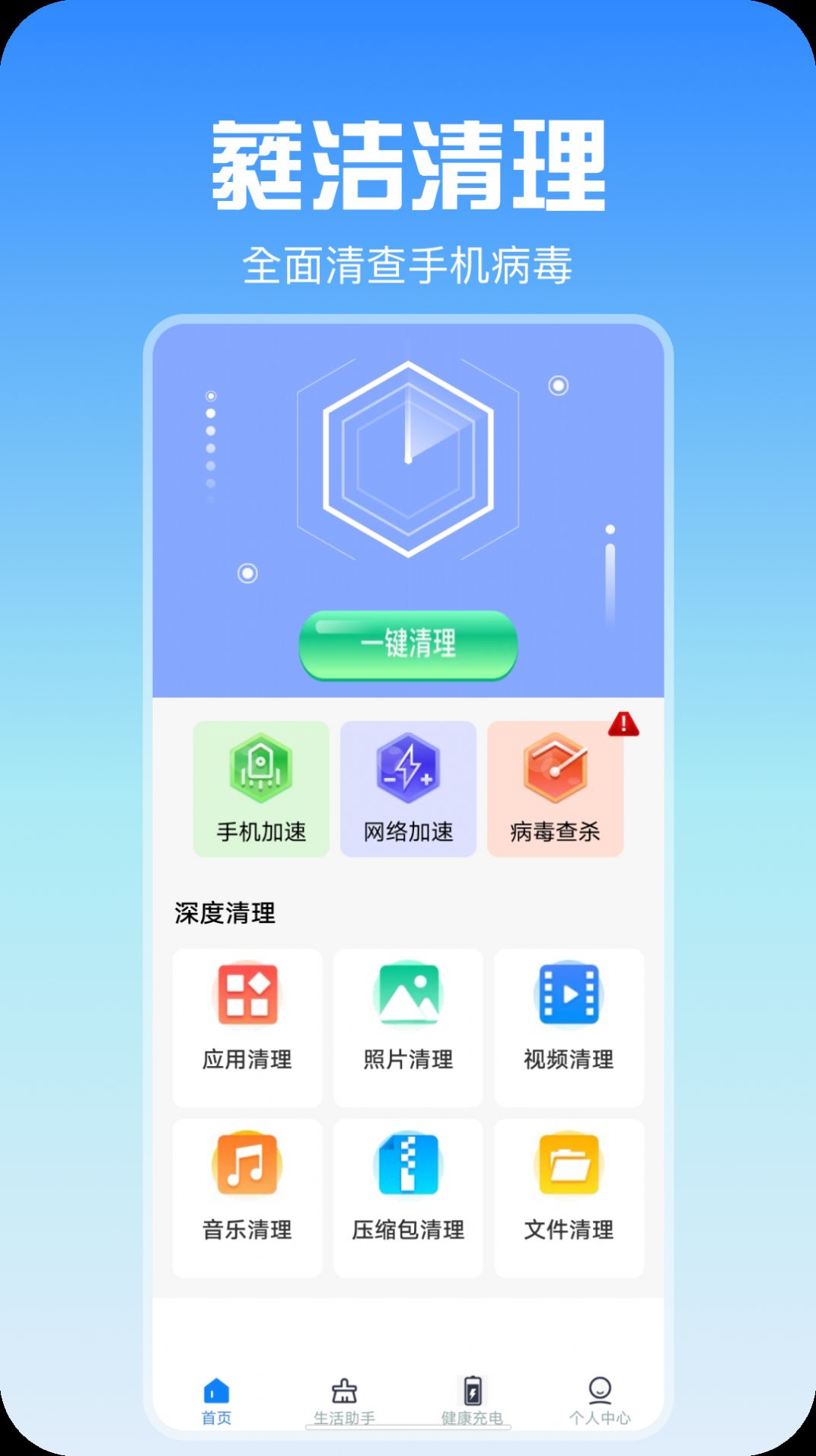 蕤洁清理手机软件app