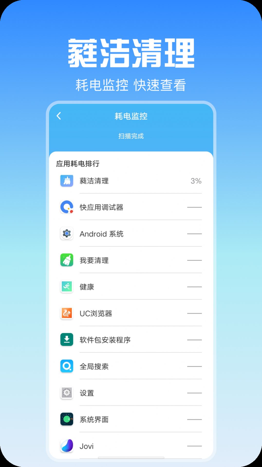 蕤洁清理手机软件app