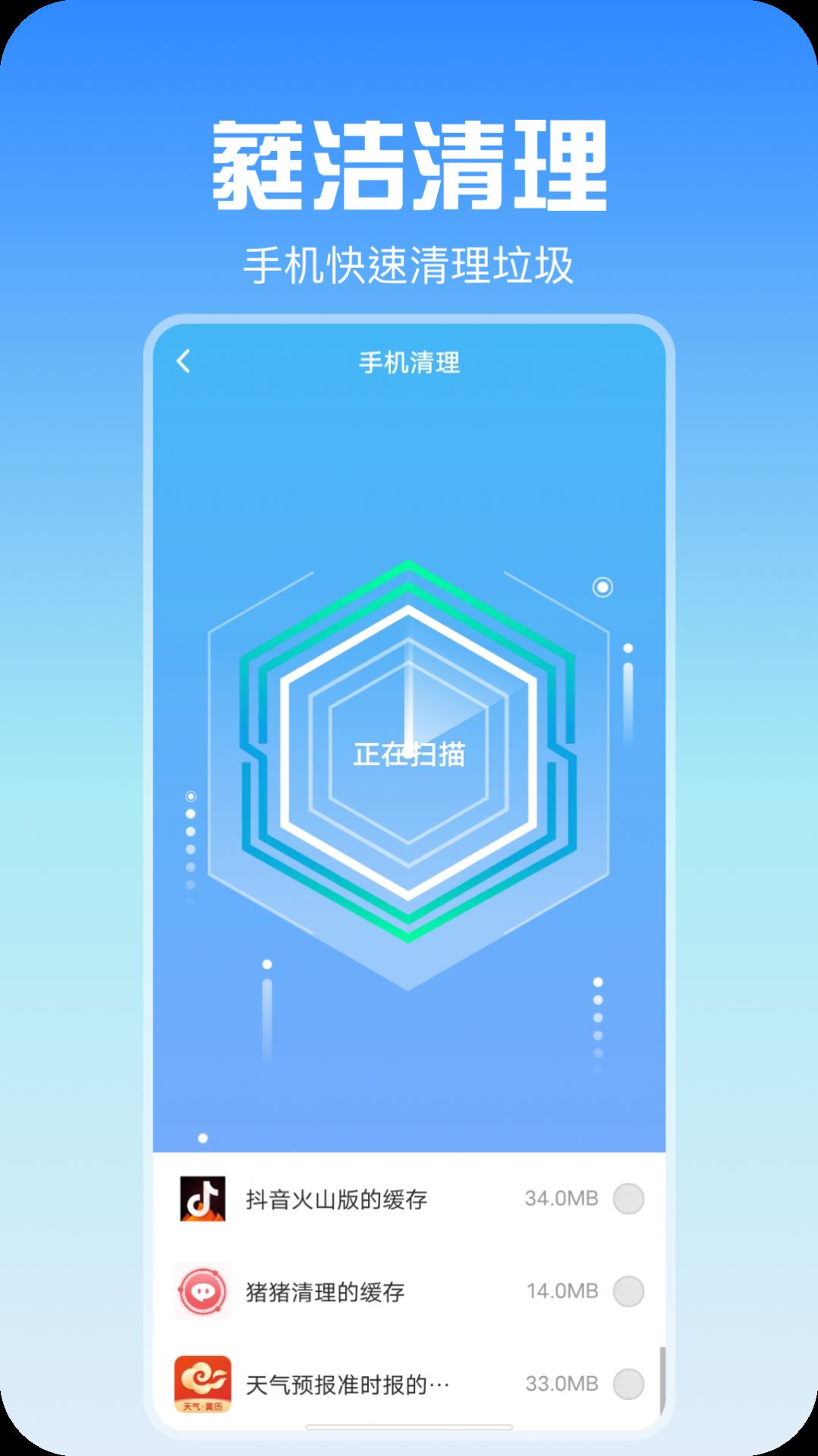 蕤洁清理手机软件app