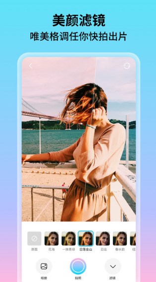花海相机手机软件app