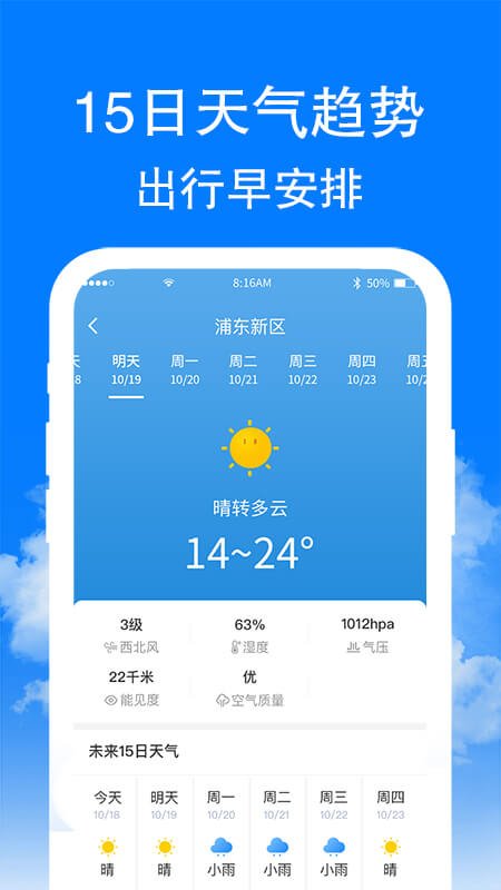 章鱼天气手机软件app