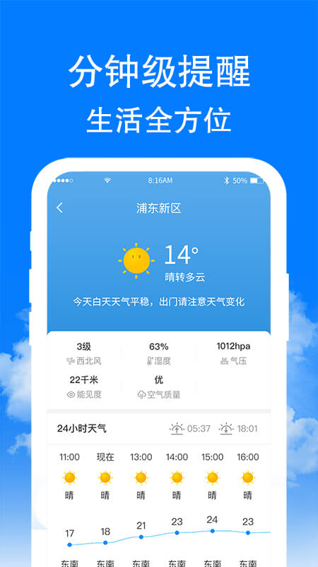 章鱼天气手机软件app