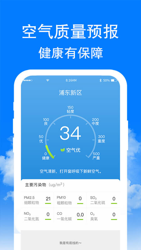 章鱼天气手机软件app
