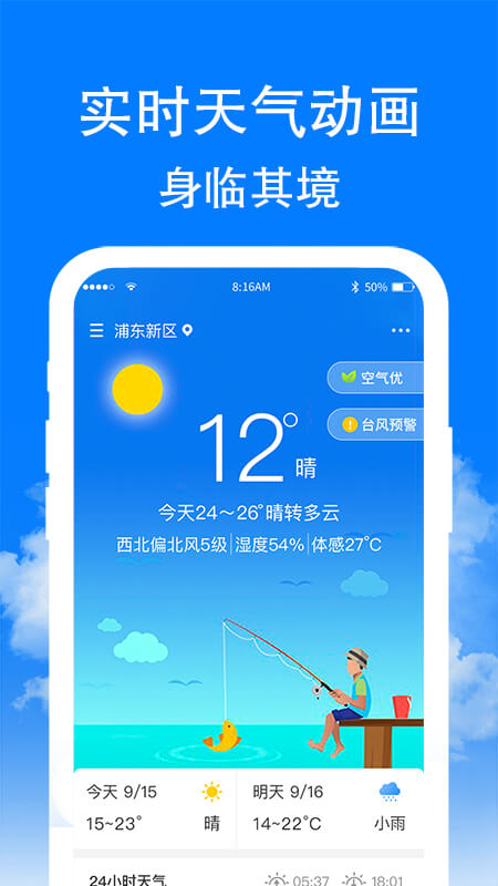 章鱼天气手机软件app