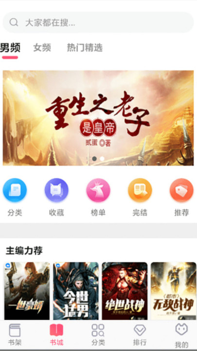 掌民小说无广告版手机软件app