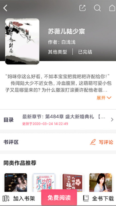 掌民小说无广告版手机软件app