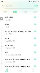 图样词根词典软件截图