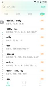 图样词根词典软件截图