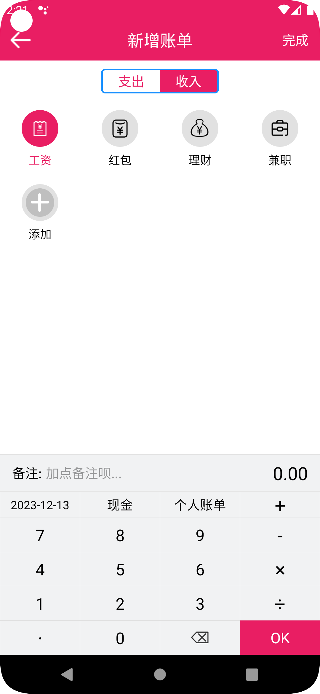 恒莲记账手机软件app