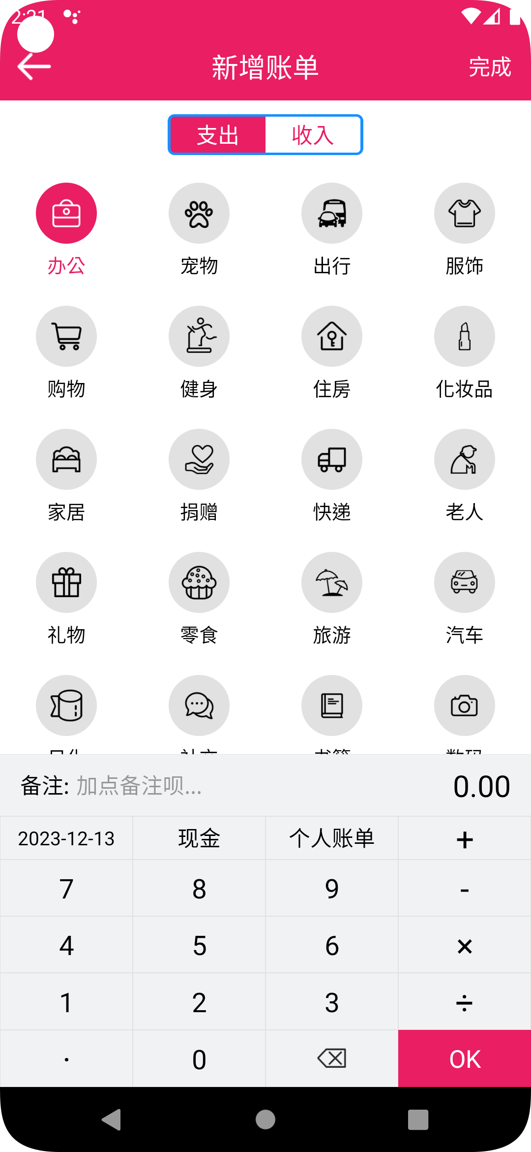 恒莲记账软件截图