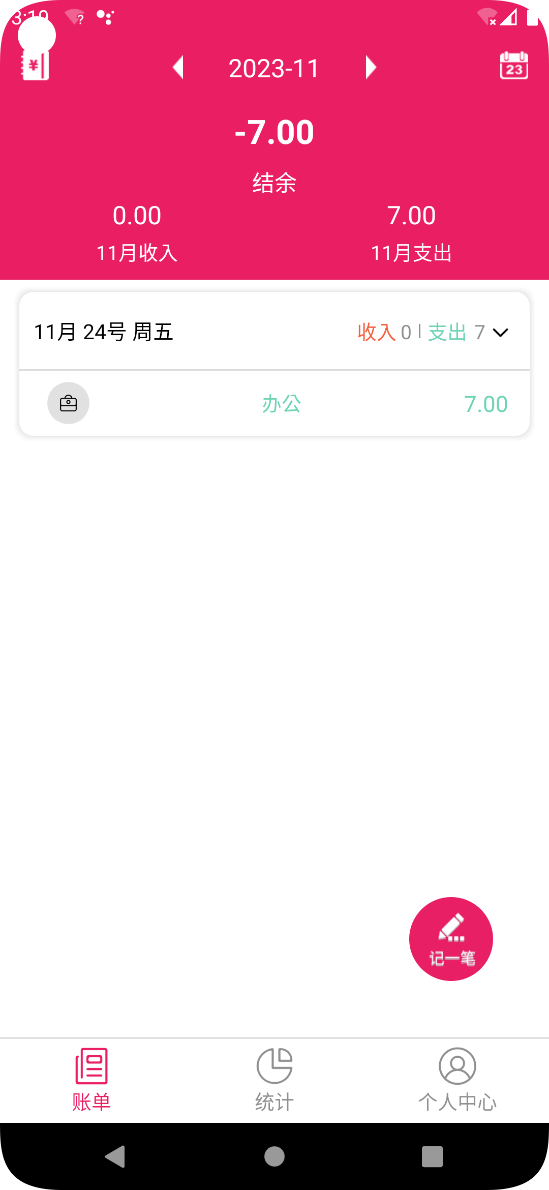 恒莲记账手机软件app