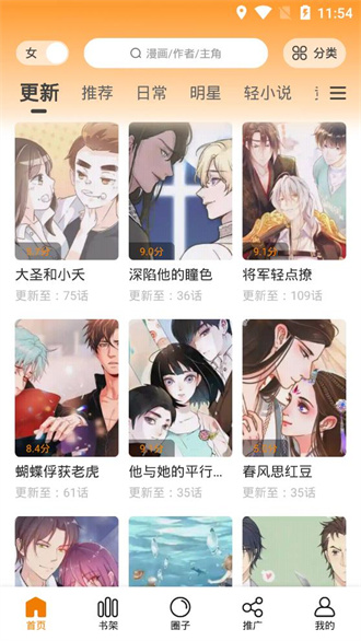 快找漫画无广告版手机软件app