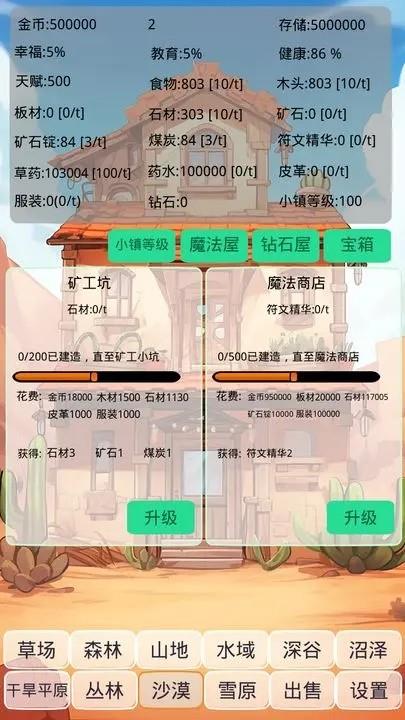 小镇经营农场模拟器游戏截图