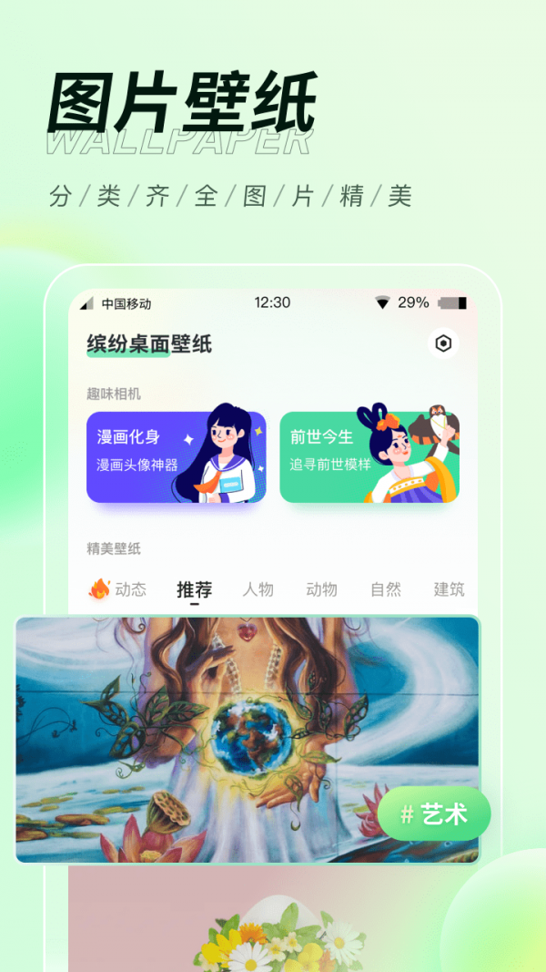 缤纷桌面壁纸手机软件app