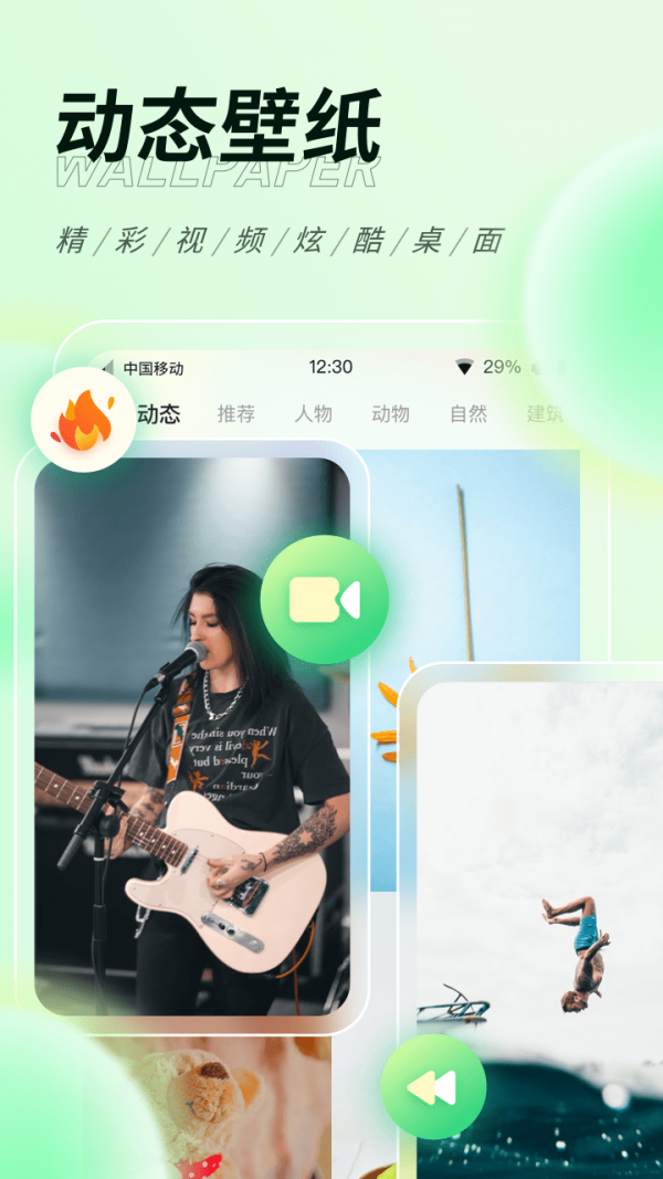 缤纷桌面壁纸手机软件app