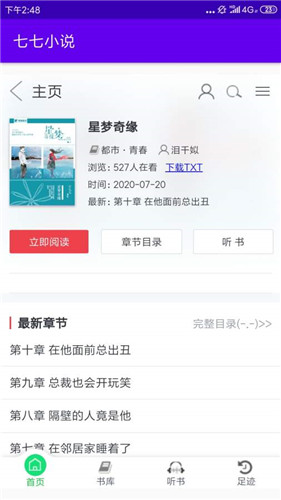 77小说无广告版手机软件app