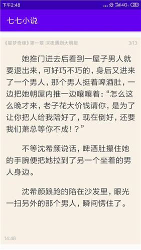 77小说无广告版手机软件app