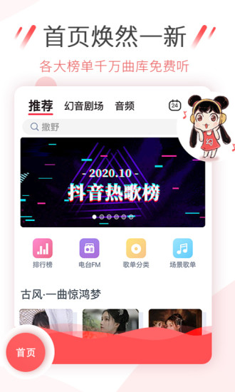 幻音音乐手机软件app