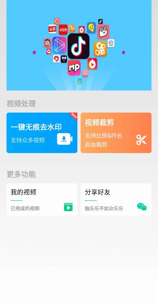 无忧去水印手机软件app
