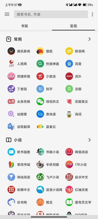 轻阅小说手机软件app