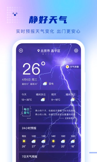 静好天气手机软件app