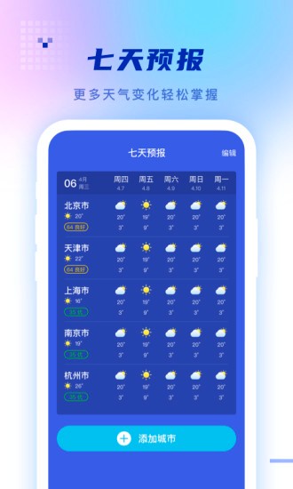 静好天气手机软件app